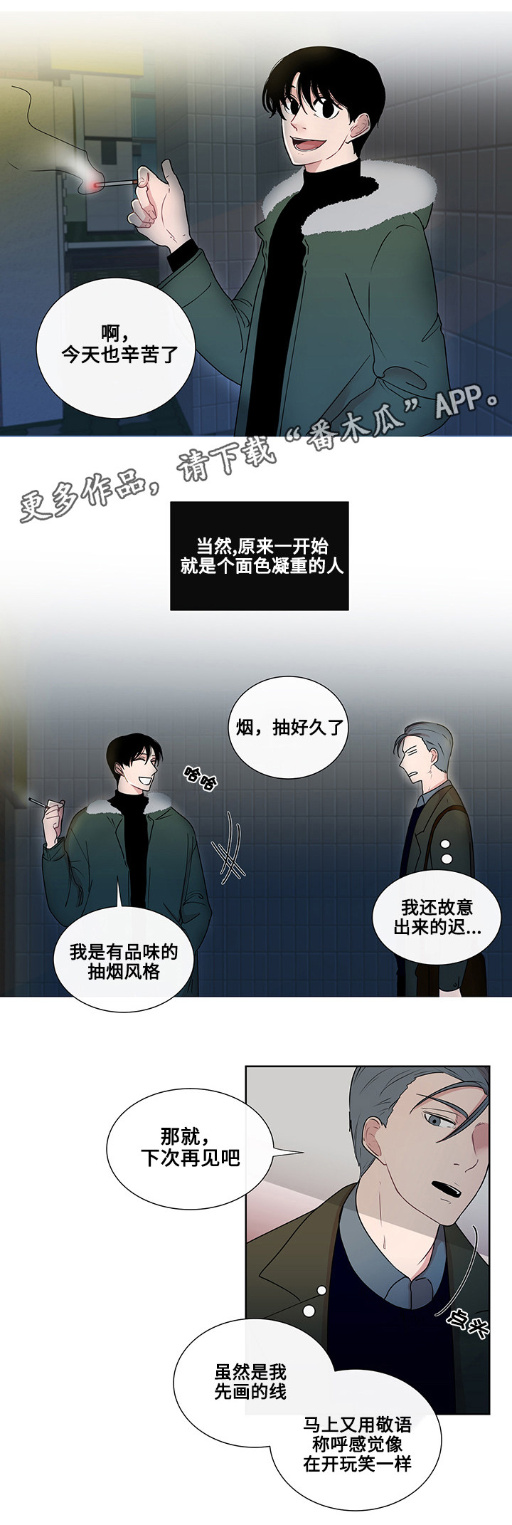 商谈小说漫画,第5章：烟的味道1图