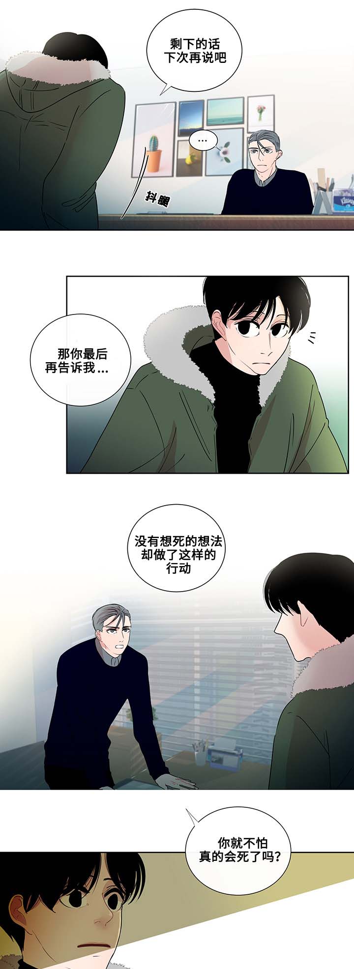 商谈的英文漫画,第4章：商谈的理由3图