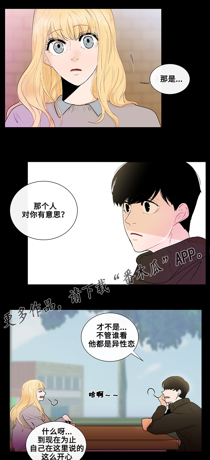 商谈企业漫画,第21章：真心话1图