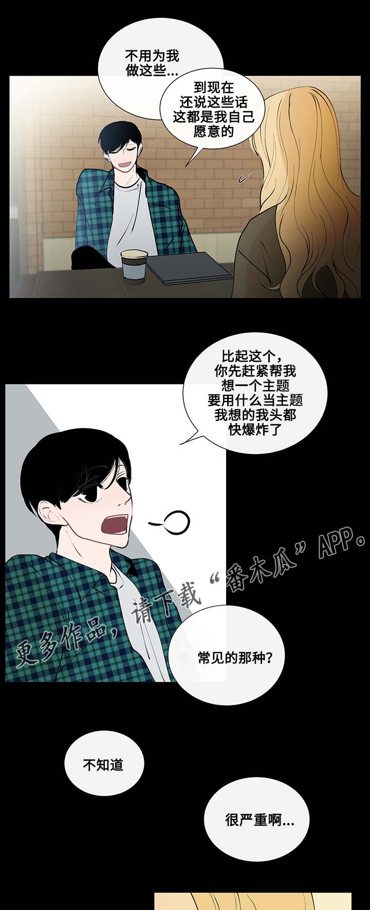 商谈的意思漫画,第11章：书本的主题1图