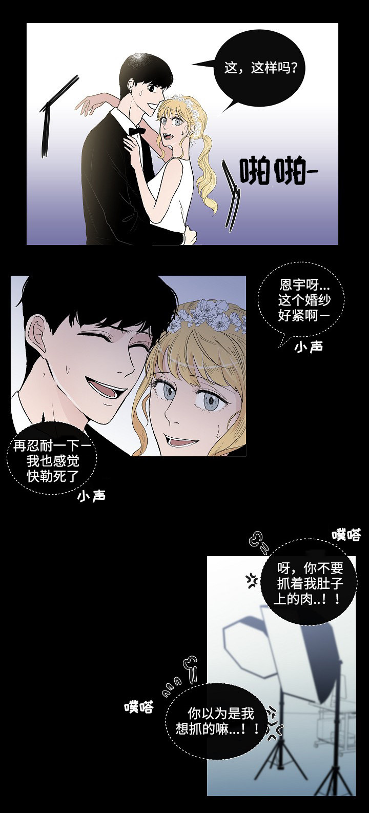 商谈赢家杯属于几级比赛漫画,第48章：结婚照4图