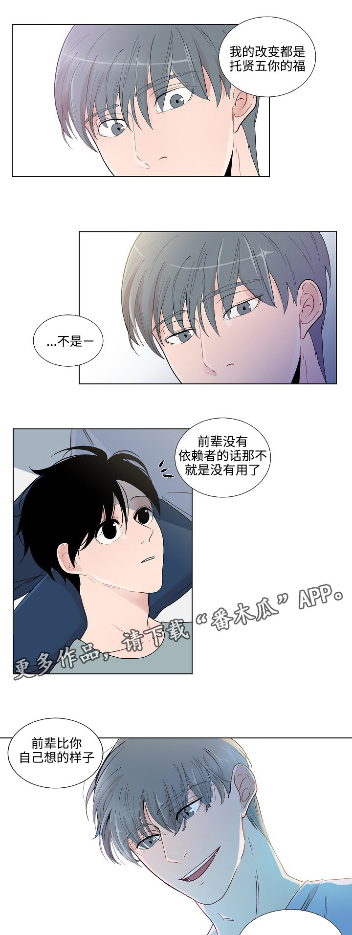 商谈赢家杯属于几级比赛漫画,第51章：坦诚相待3图