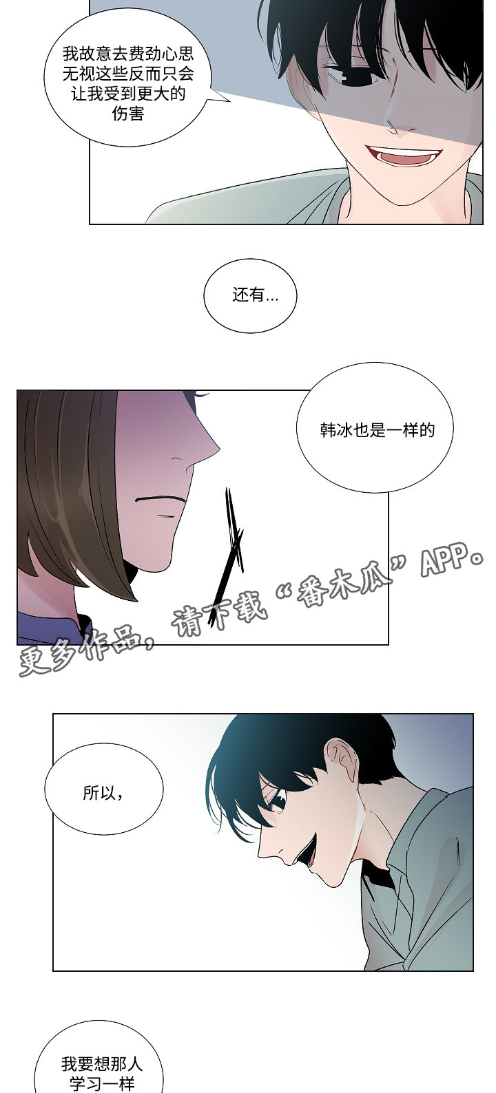 商谈的近义词漫画,第50章：恳求原谅4图