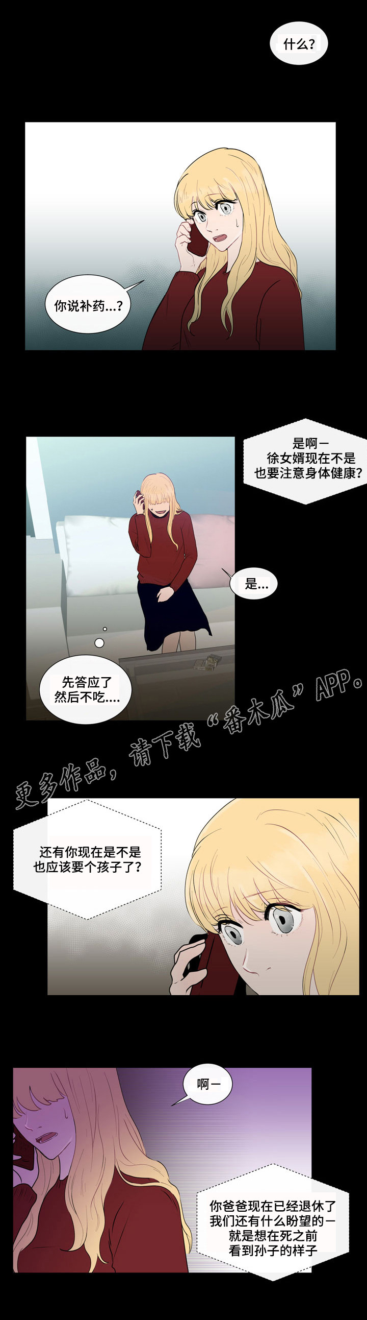 商谈记录漫画,第28章：困境1图