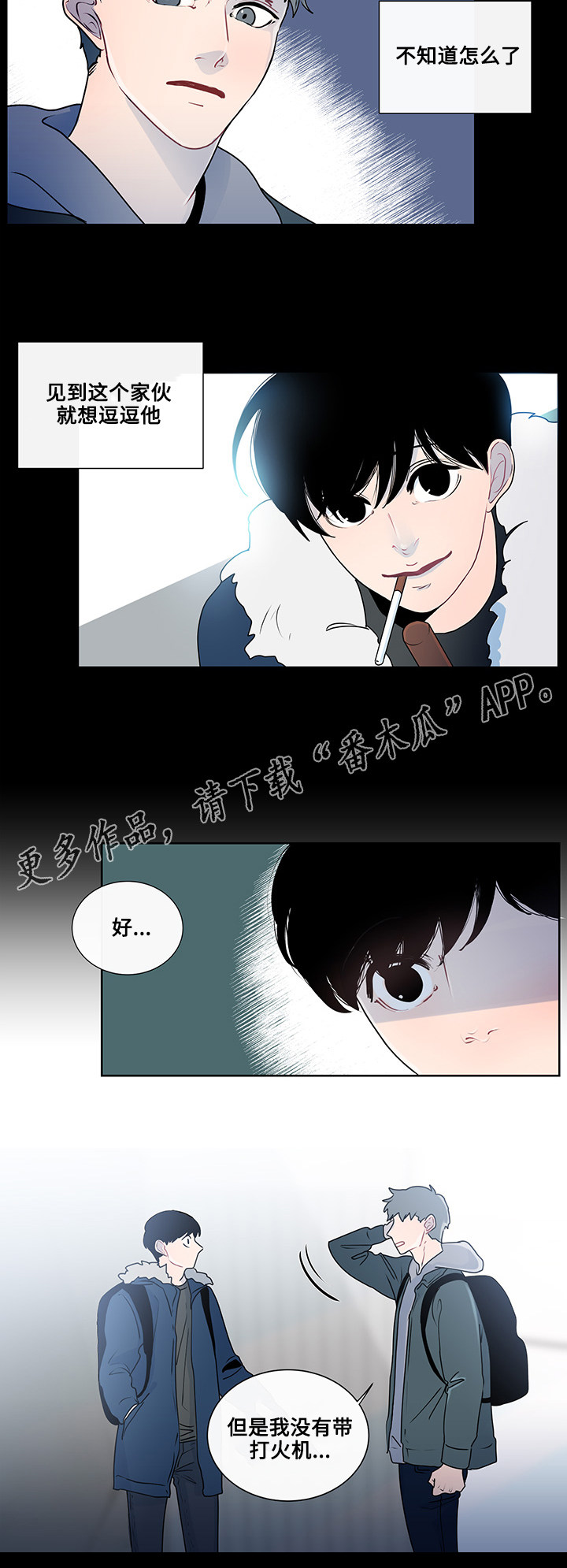 云水怒水千机找和美商谈漫画,第21章：真心话1图