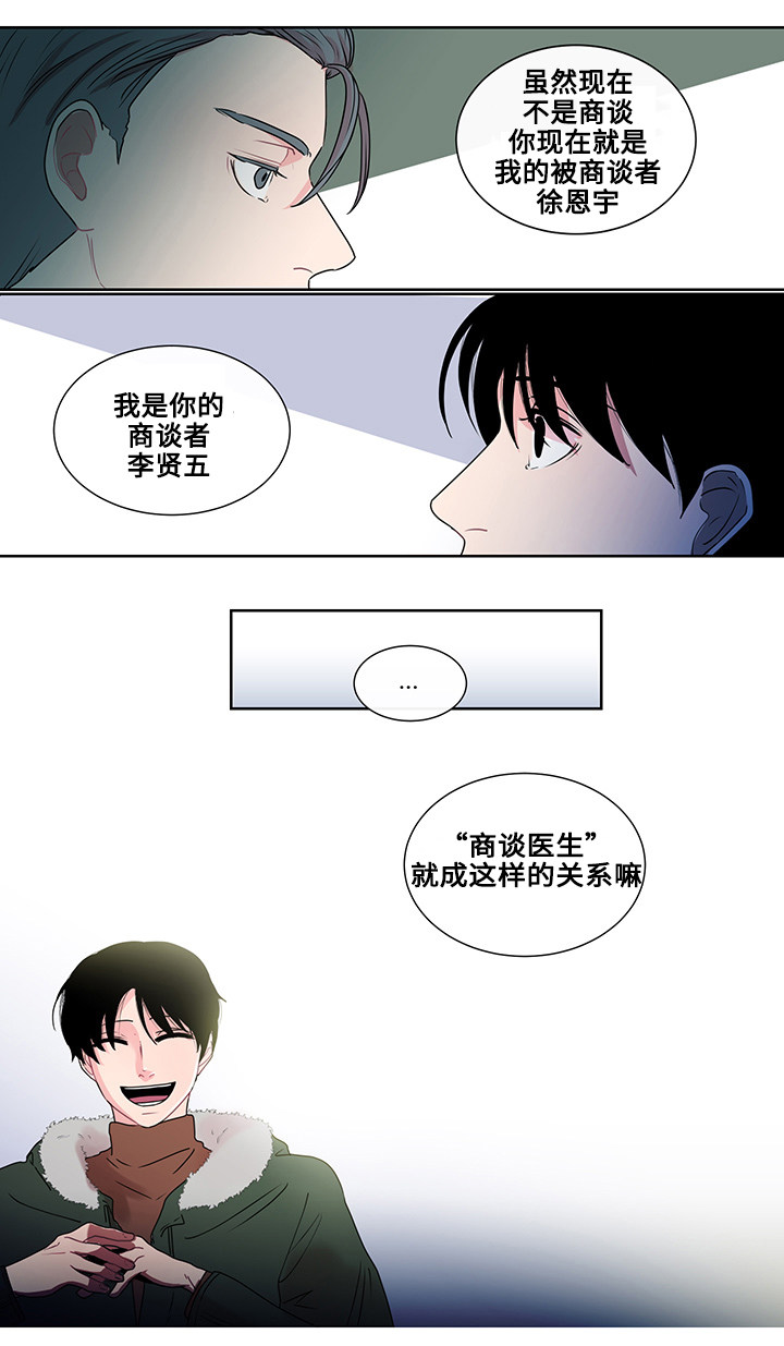 为何巴14个派别大老远来北京商谈漫画,第2章：自杀事件5图