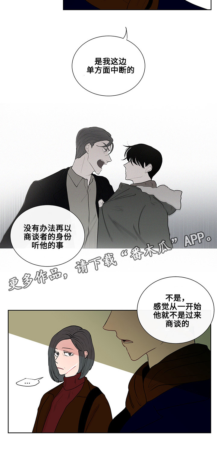 为何巴14个派别大老远来北京商谈漫画,第14章：期待4图