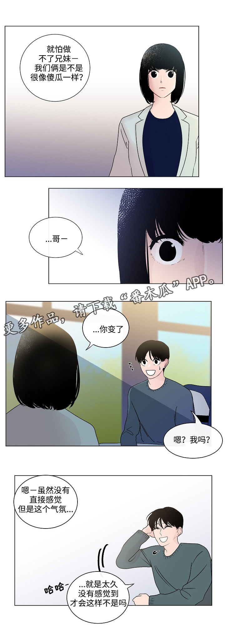 商谈价格漫画,第47章：改变2图