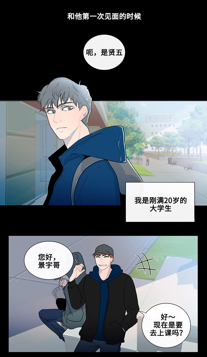 商谈事宜的意思漫画,第3章：抽烟2图