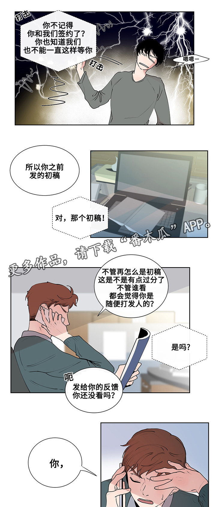 商谈用日语怎么说漫画,第7章：约定5图