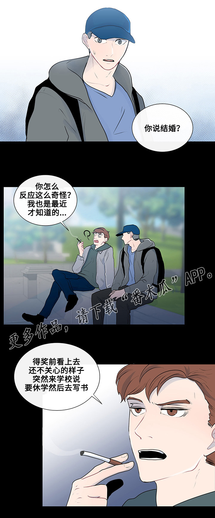 商谈会议漫画,第27章：完美夫妻1图