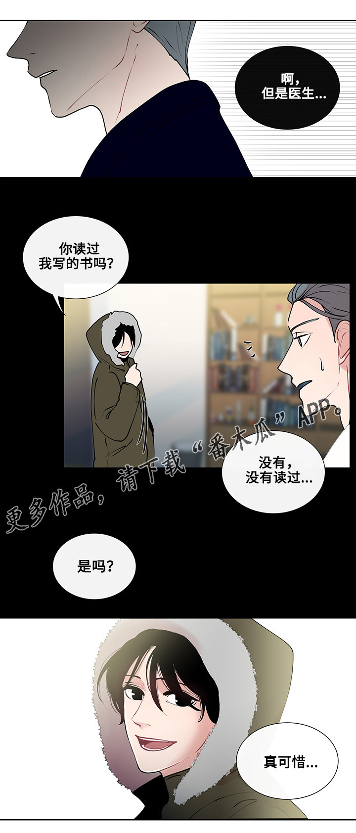 商谈会议漫画,第11章：书本的主题2图