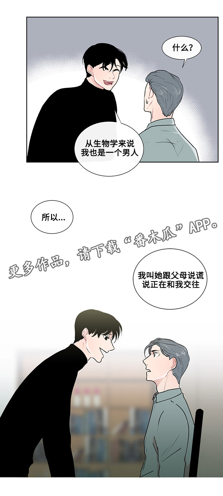 云水怒水千机找和美商谈漫画,第25章：事实真相4图