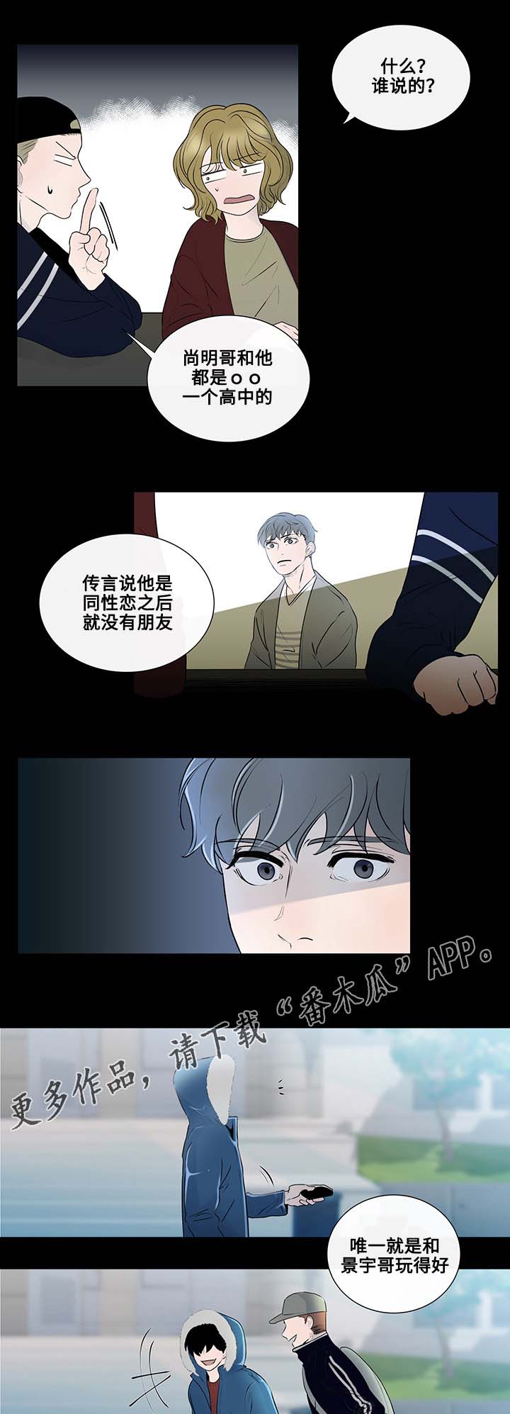 商谈价格漫画,第6章：奇怪的传言5图