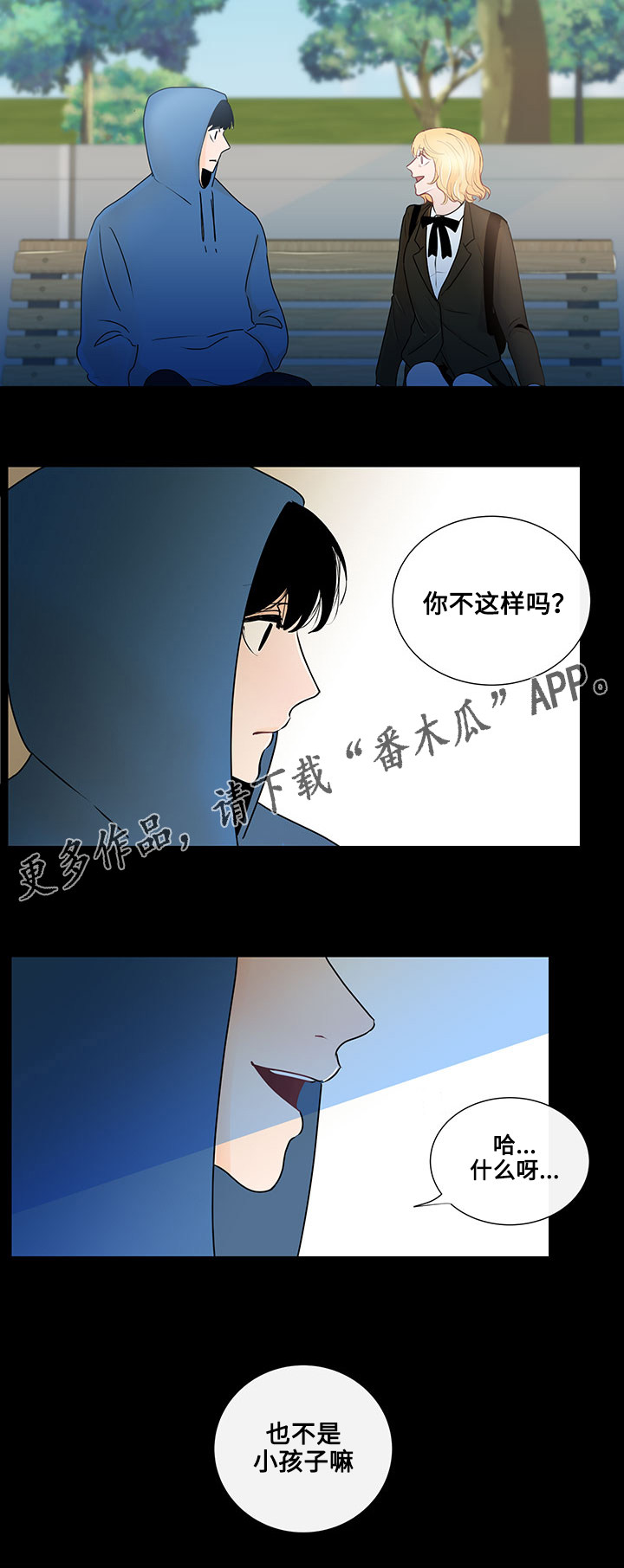 商谈合作背景音乐漫画,第19章：相遇3图