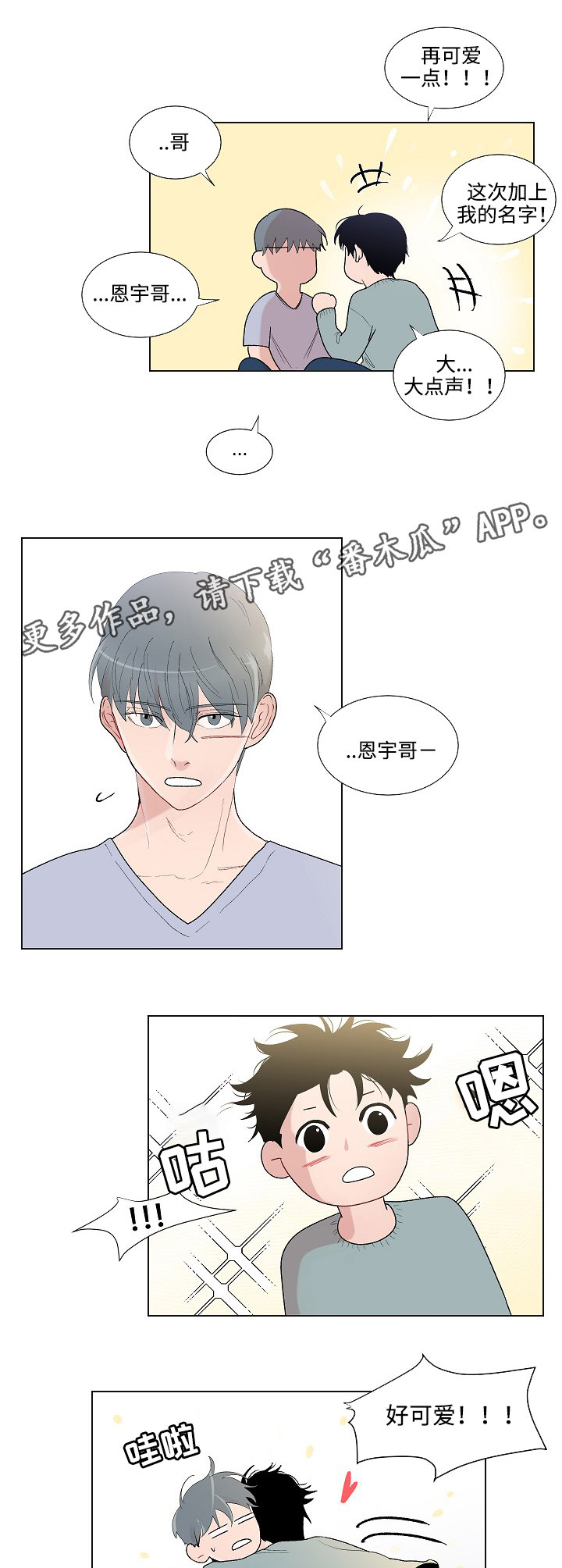 商谈赢家杯属于几级比赛漫画,第51章：坦诚相待3图