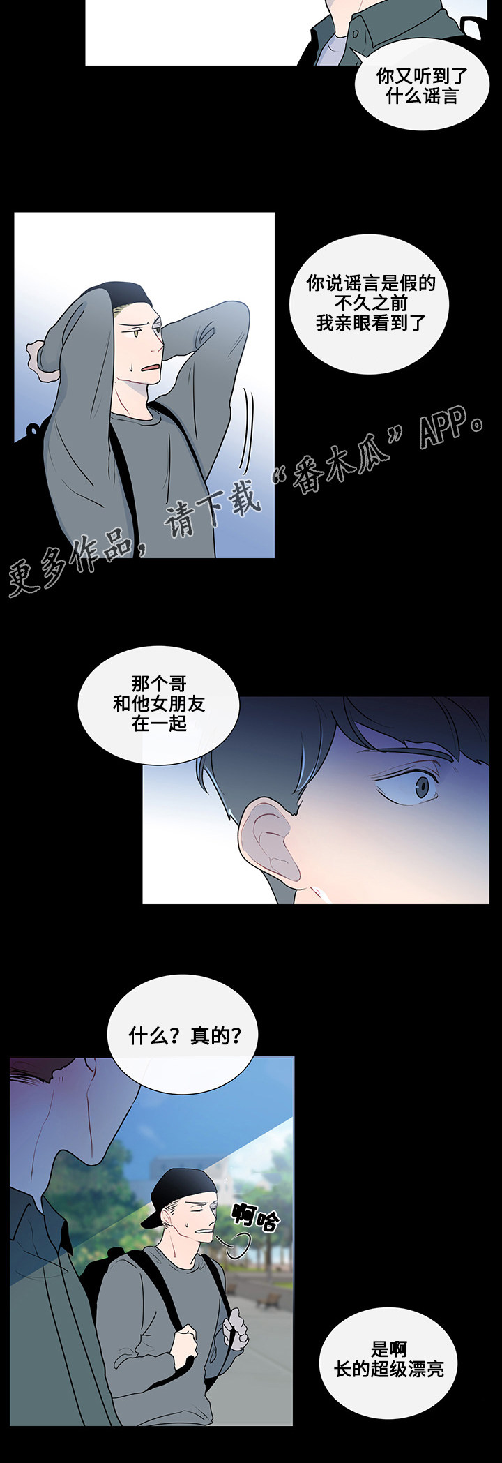 商谈事宜的意思漫画,第14章：期待3图