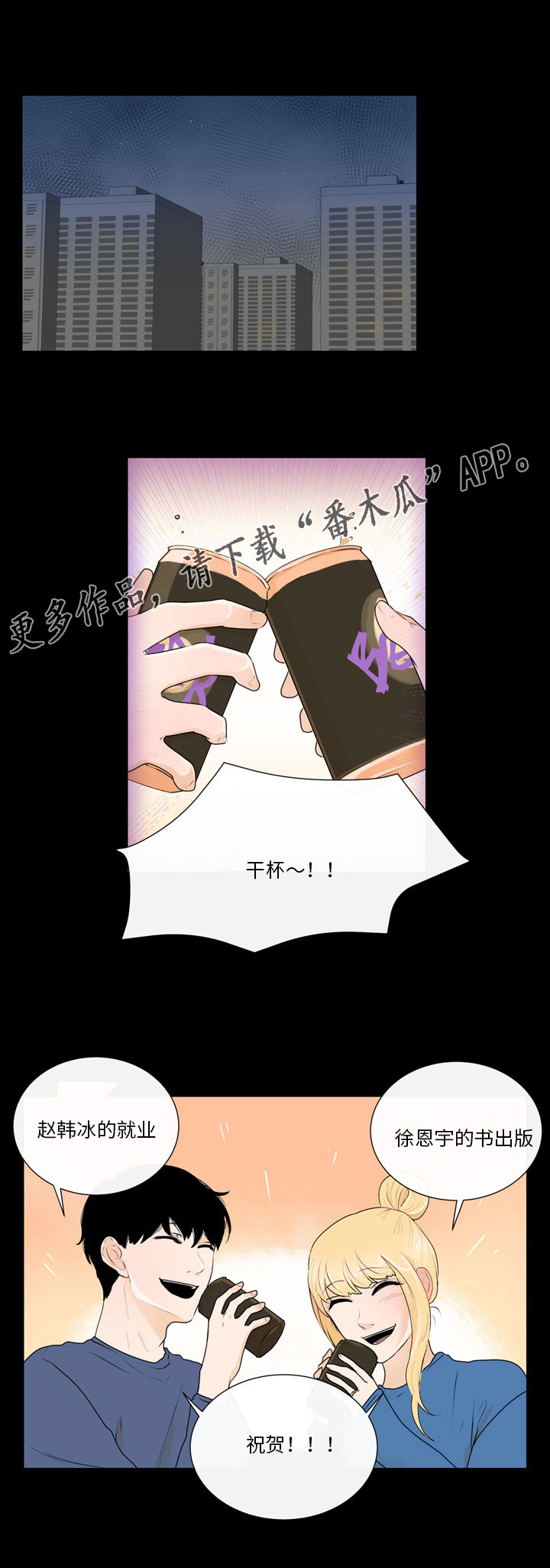 商谈会议漫画,第27章：完美夫妻1图