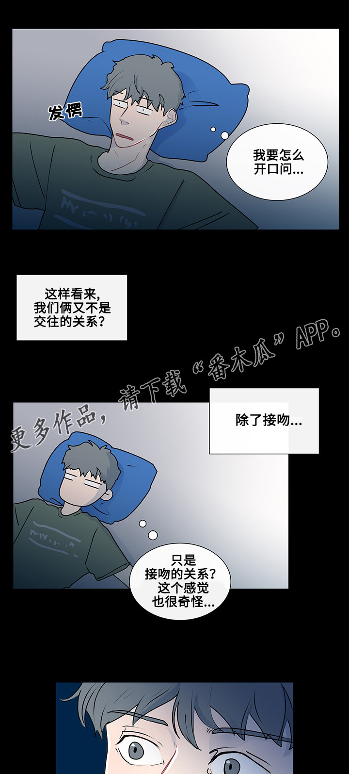商谈合作事宜漫画,第15章：突然的冲动3图