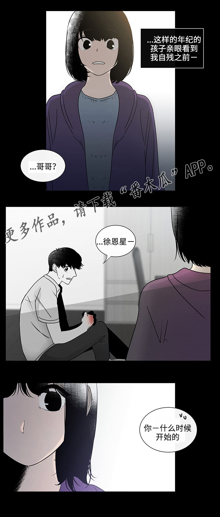 商谈记录怎么写漫画,第44章：妹妹2图