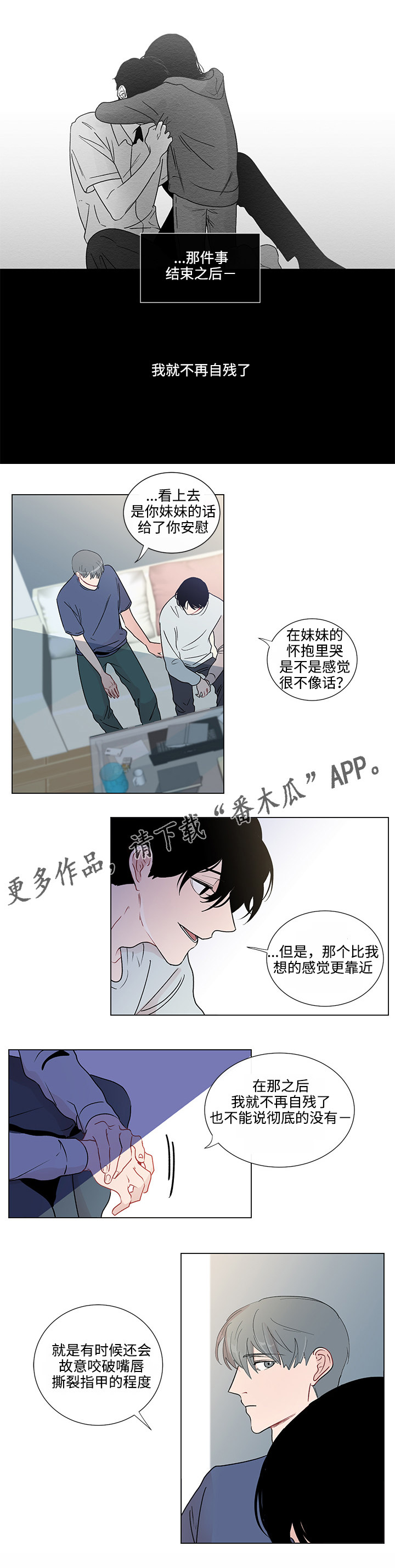 为何巴14个派别大老远来北京商谈漫画,第44章：妹妹4图