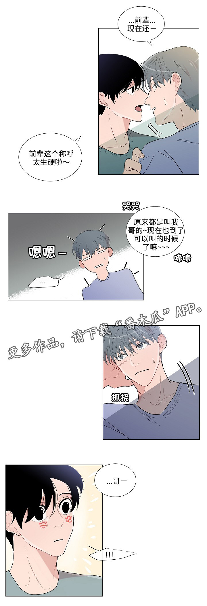 商谈赢家杯属于几级比赛漫画,第51章：坦诚相待2图