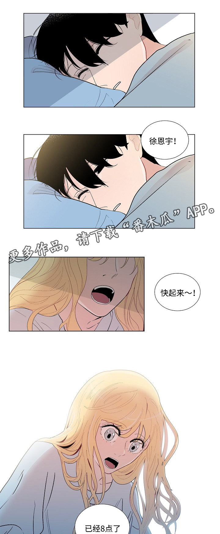 商谈赢家杯漫画,第52章：鼓起勇气4图