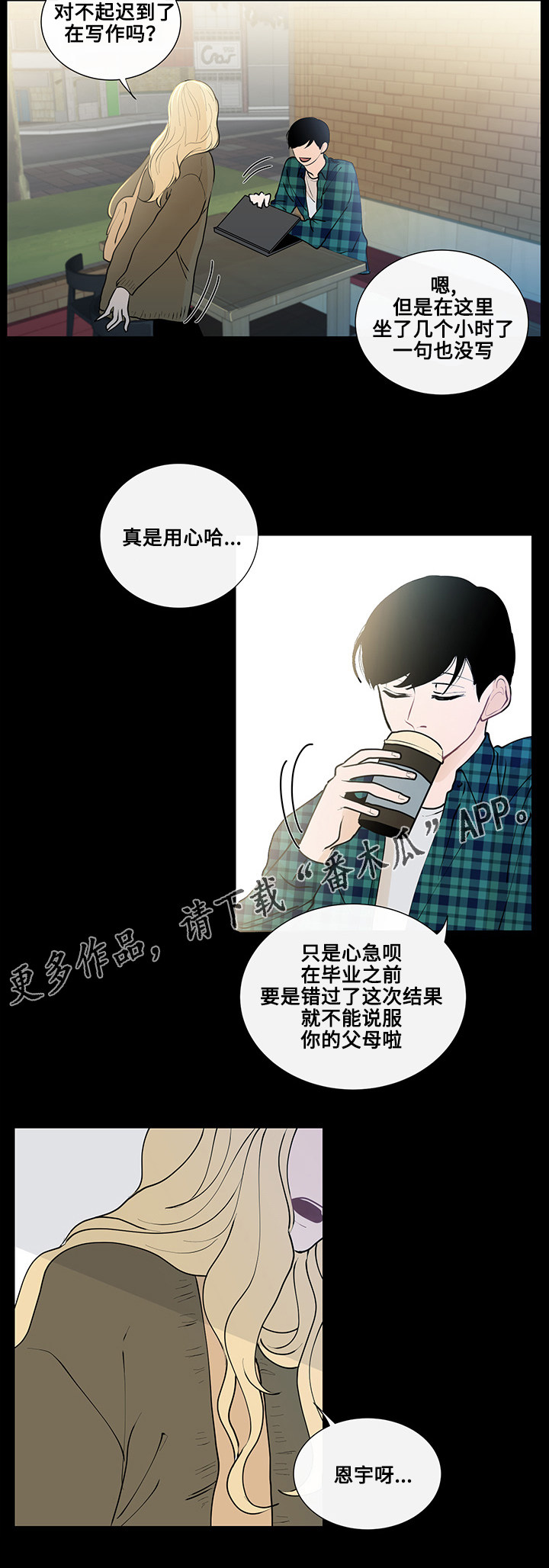 商谈会议漫画,第11章：书本的主题5图