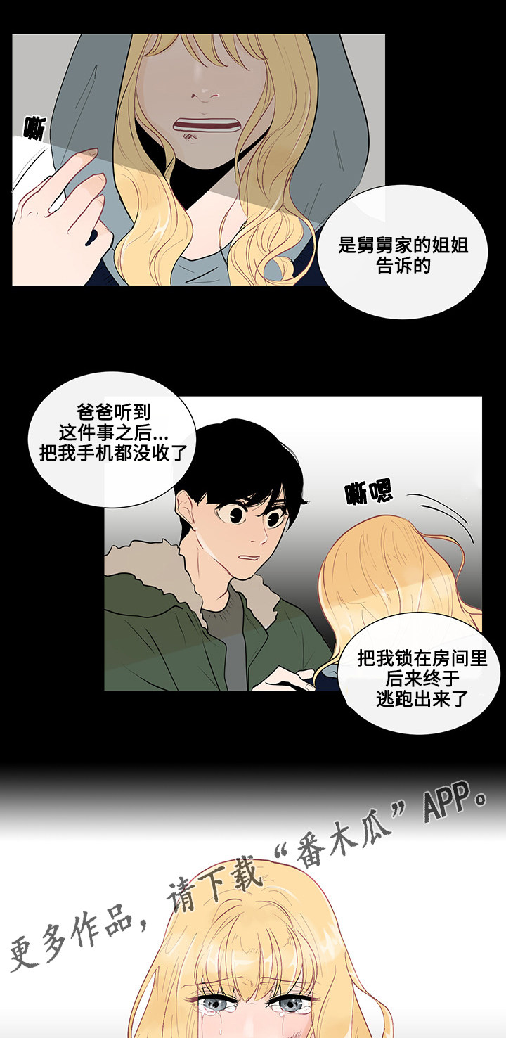 商谈记录漫画,第23章：东窗事发3图