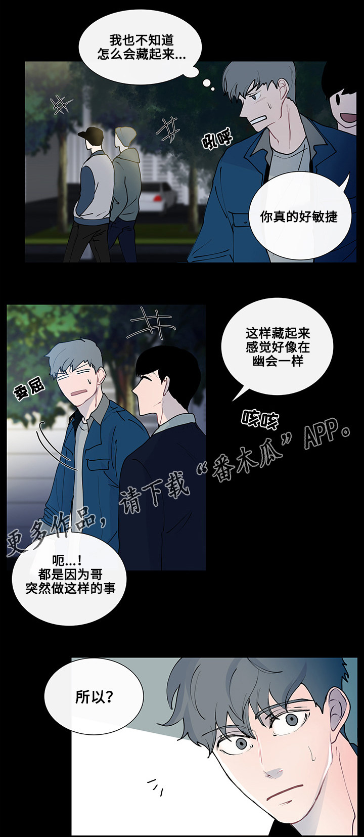 商谈事宜的意思漫画,第10章：意外的初次5图