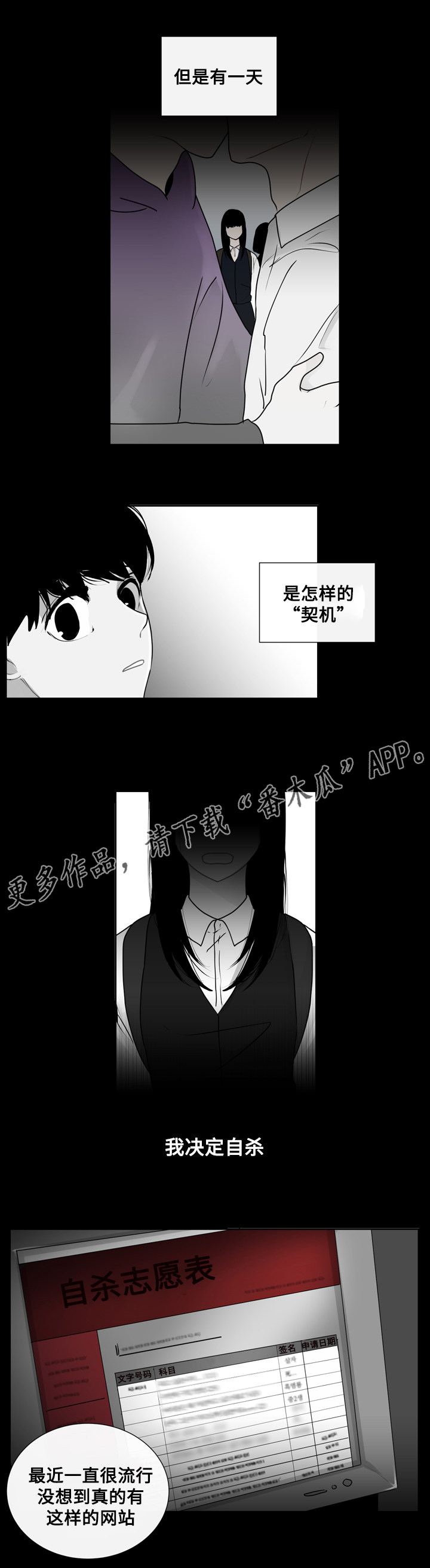 商谈会议漫画,第18章：错误的童年1图