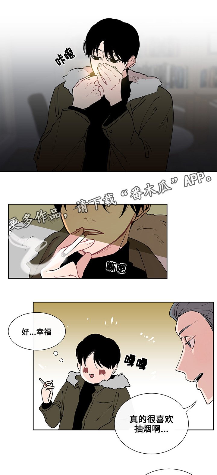 商谈的近义词漫画,第10章：意外的初次1图
