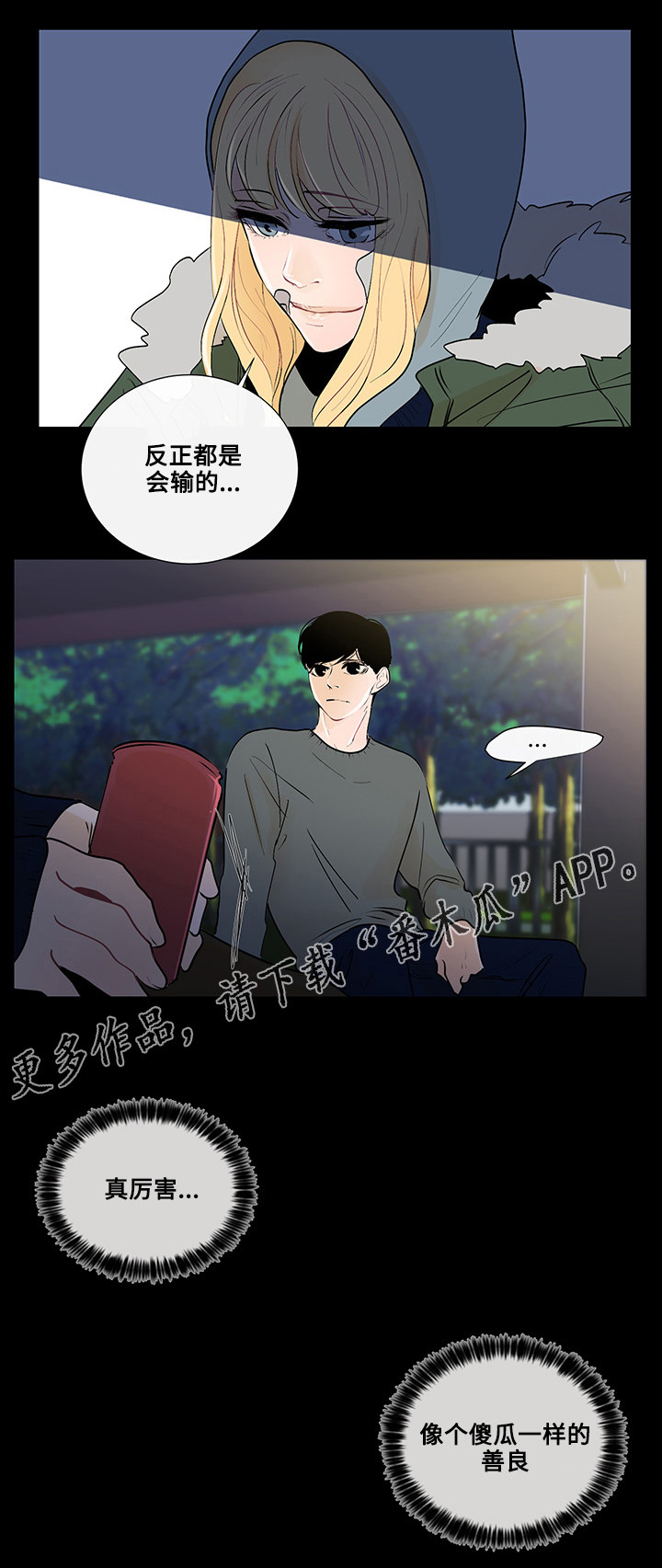 商谈事宜的意思漫画,第23章：东窗事发3图