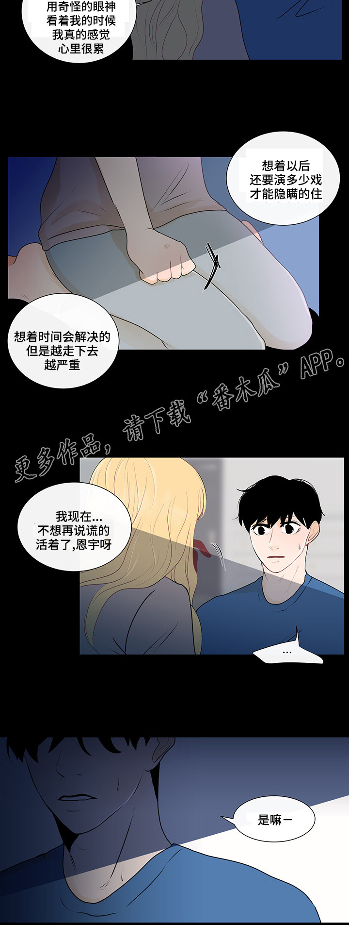 商谈漫画,第29章：纠结的内心3图