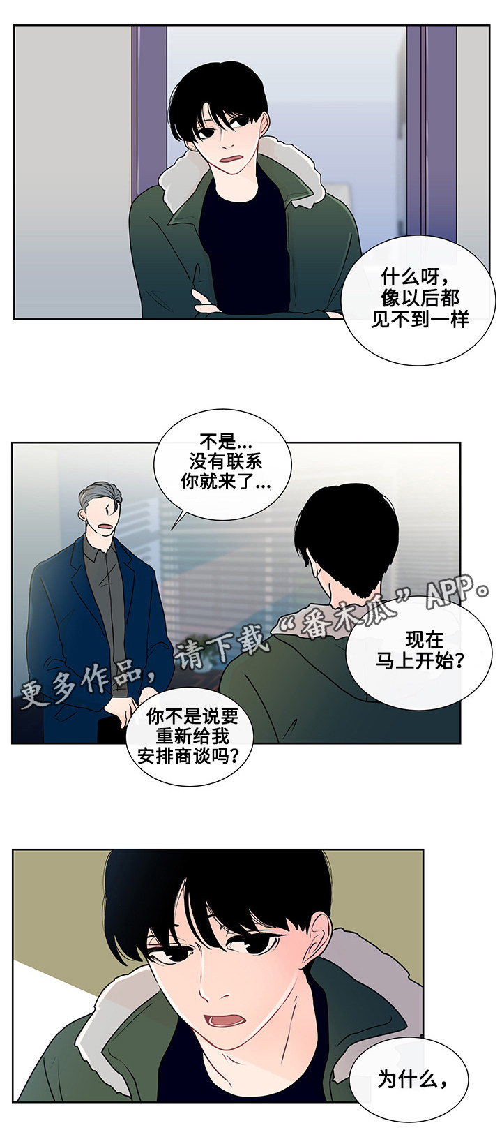 商谈合作意向漫画,第16章：问题的答案1图