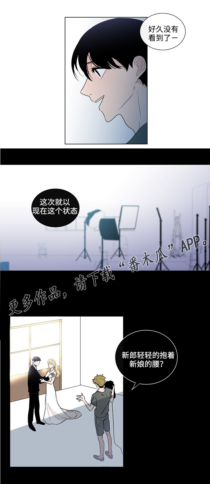 商谈赢家杯属于几级比赛漫画,第48章：结婚照3图