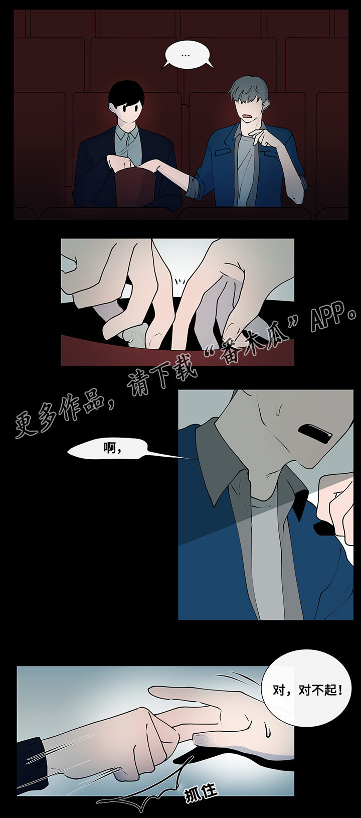 商涛漫画,第8章：看电影4图
