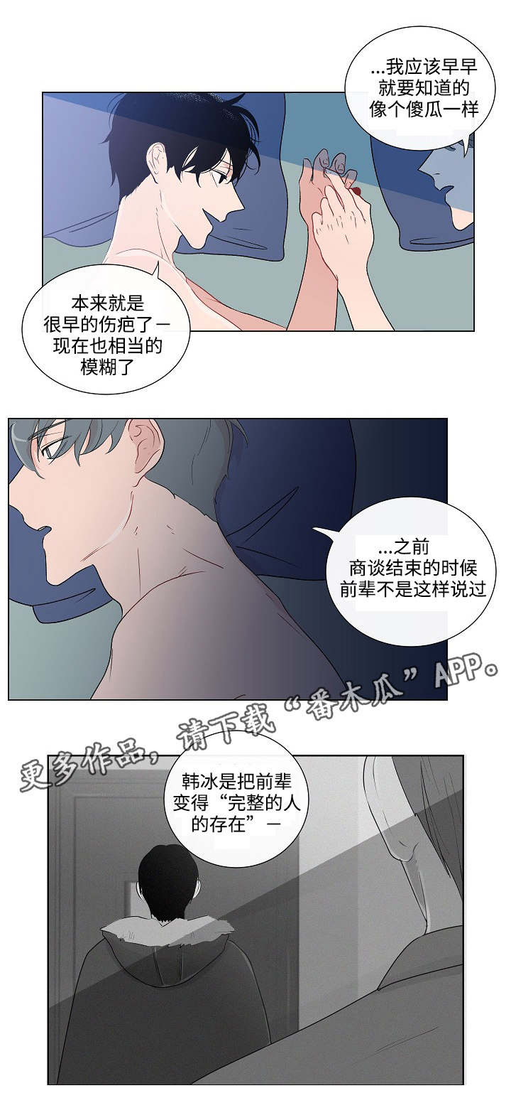 商谈事宜的意思漫画,第45章：不再害怕5图