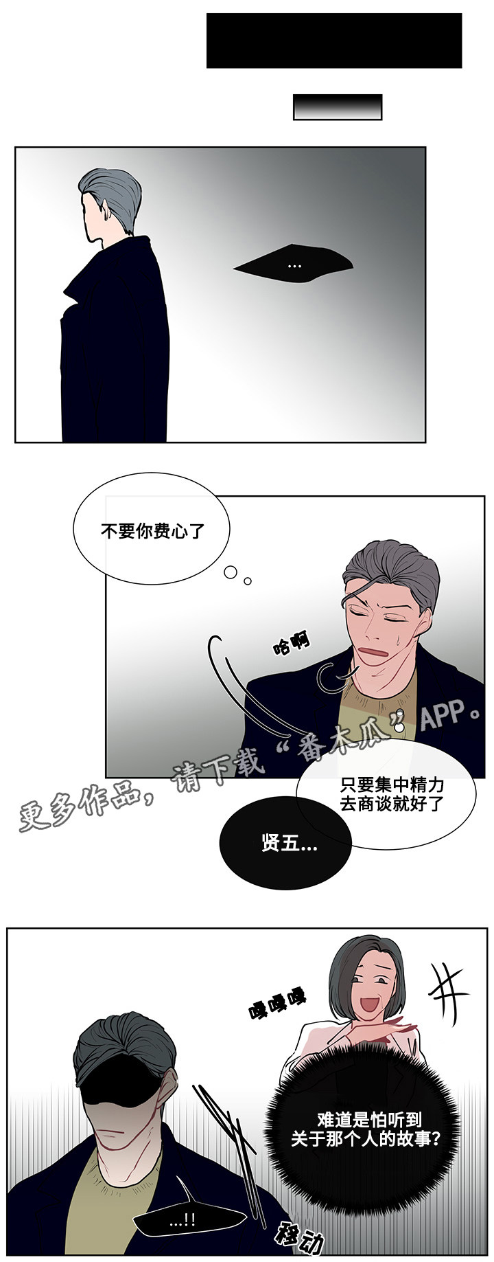 商谈会议漫画,第11章：书本的主题3图