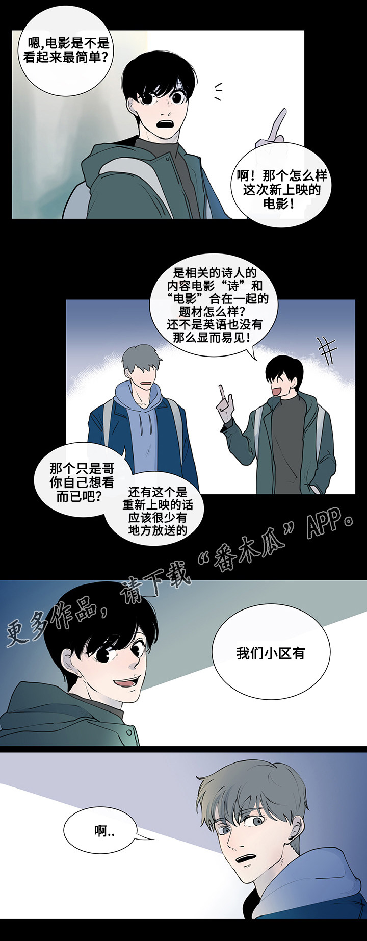 为何巴14个派别大老远来北京商谈漫画,第7章：约定3图