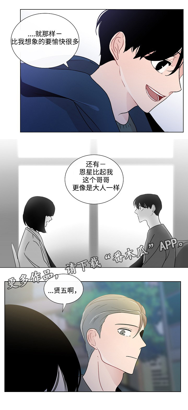 商谈漫画,第48章：结婚照2图