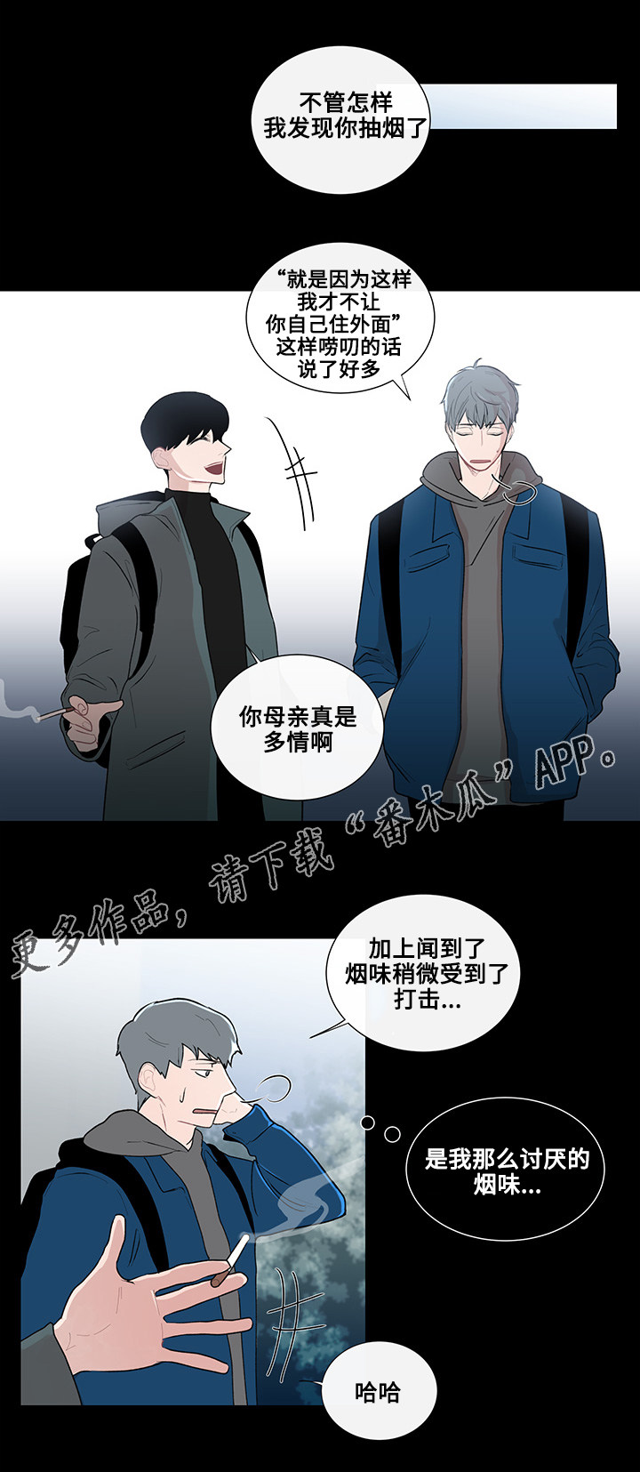 商汤科技现状漫画,第12章：围绕着的烟味1图