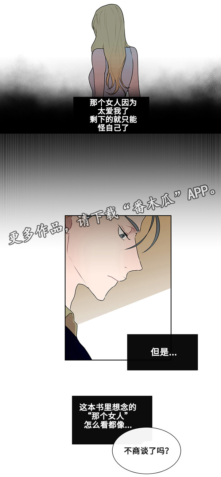 商谈的意思漫画,第13章：逃避2图