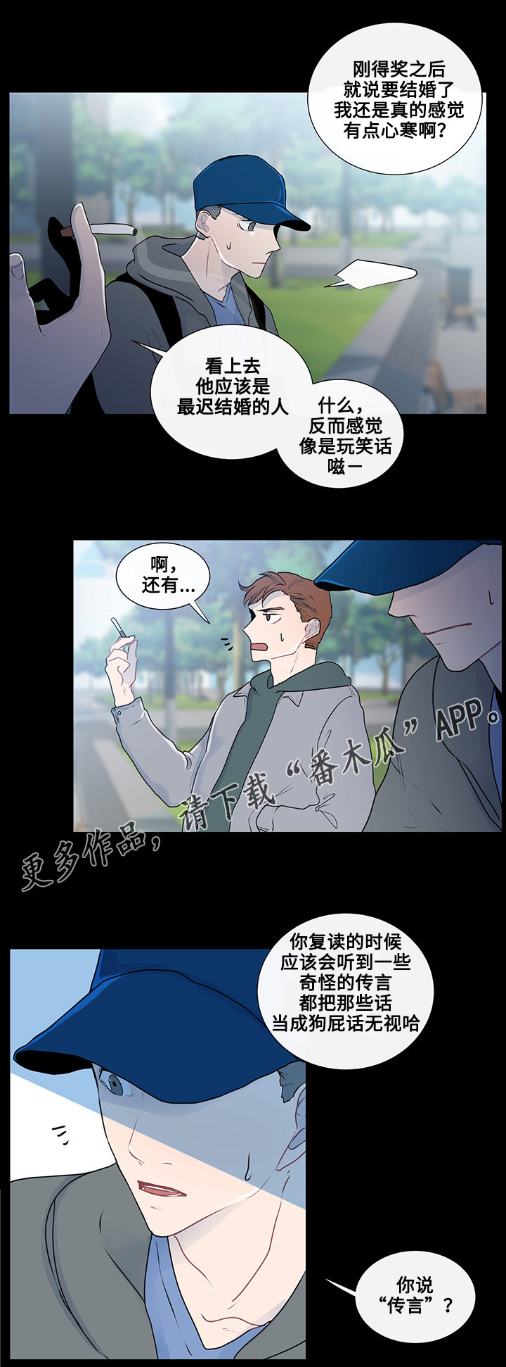 商谈会议漫画,第27章：完美夫妻2图