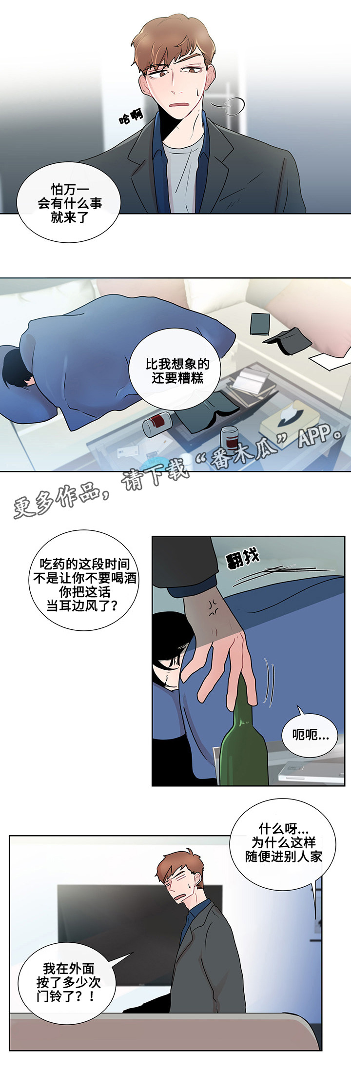 商谈漫画,第16章：问题的答案1图