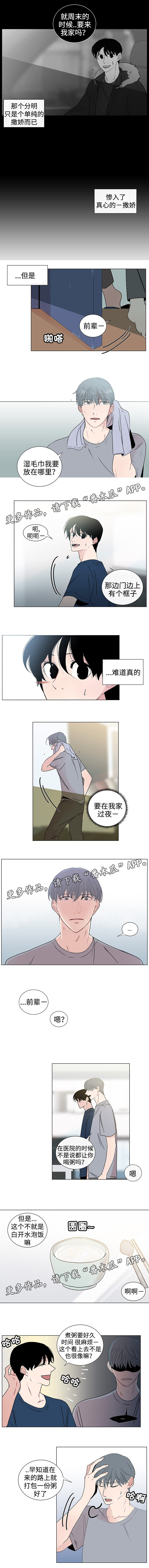 商谈会议漫画,第36章：照顾3图
