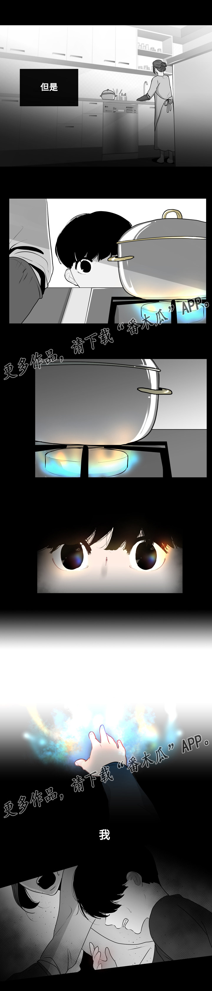 商谈会议漫画,第18章：错误的童年4图