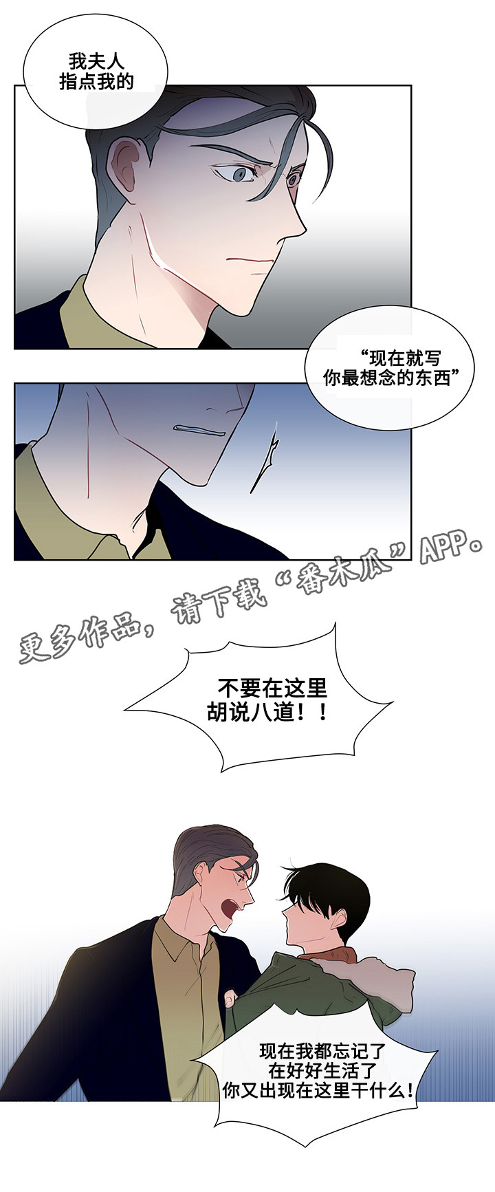 商谈的意思漫画,第13章：逃避3图