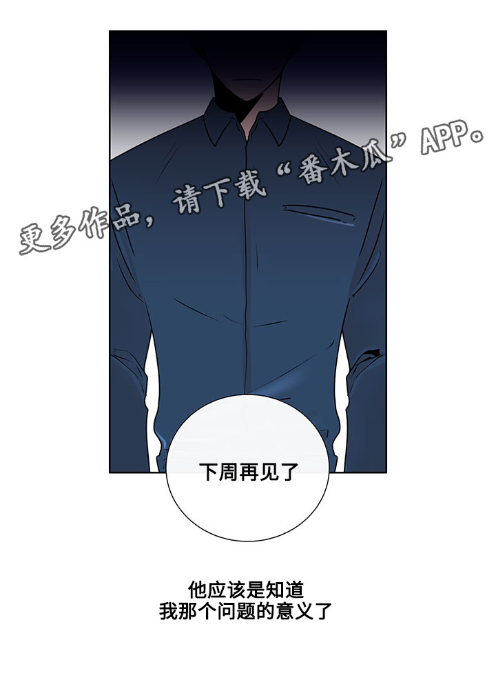 商谈小说漫画,第20章：最好的方法4图