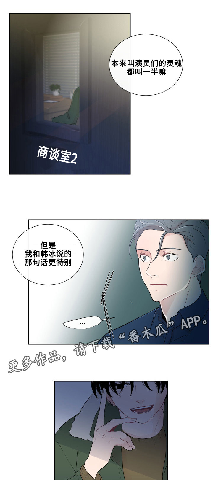 商涛漫画,第17章：一样的类型3图